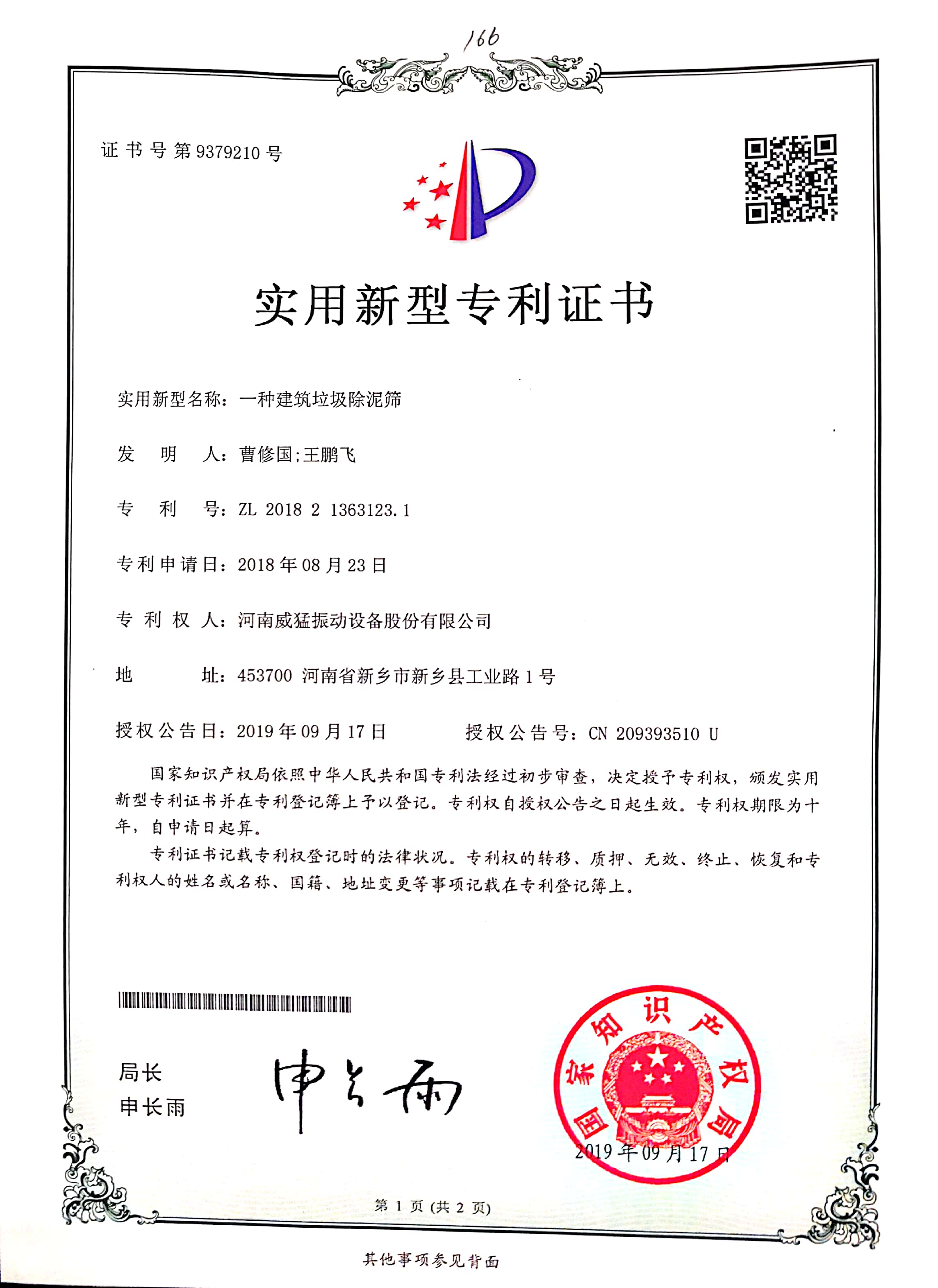 一種建筑垃圾除泥篩