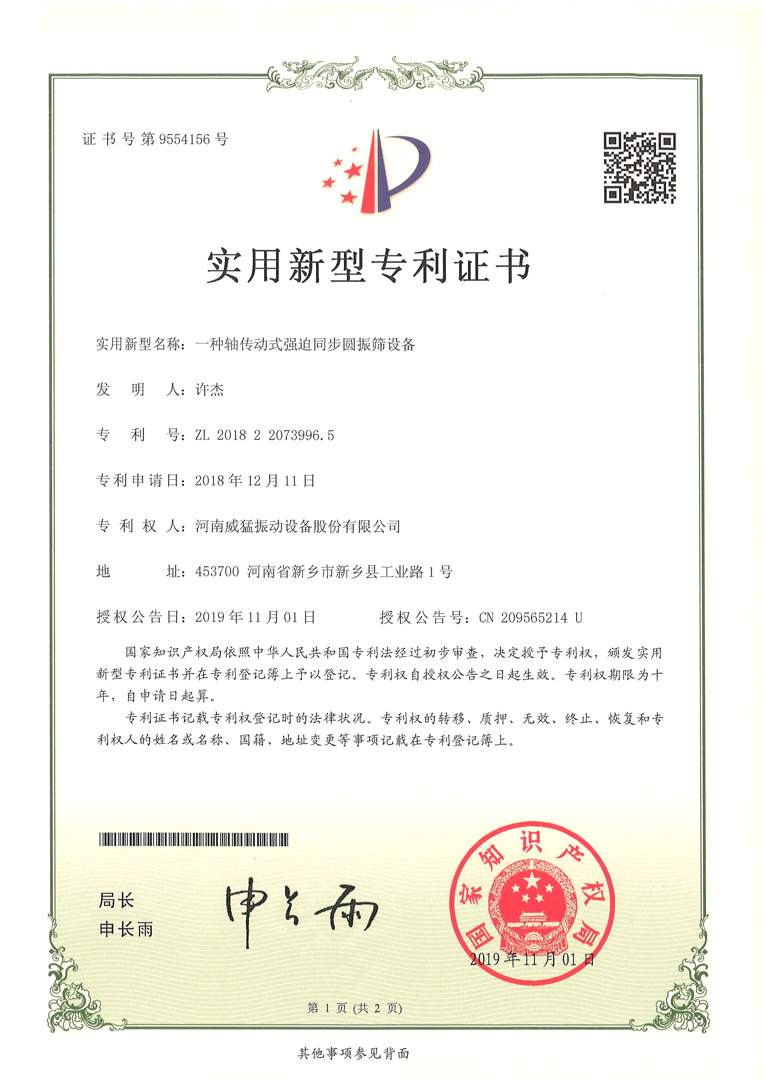 一種軸傳動式強迫同步圓振篩設備