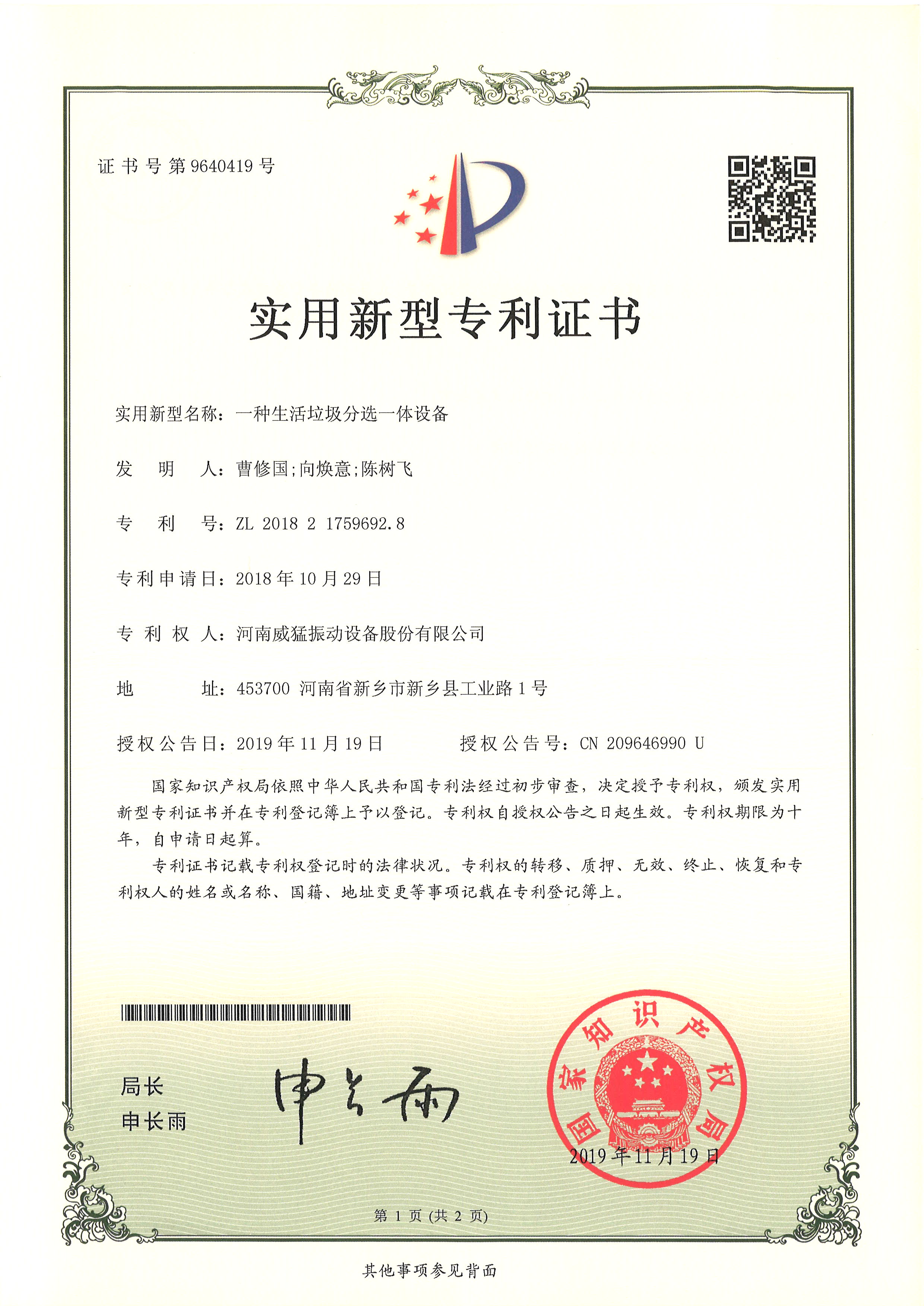 一種生活垃圾分選一體設備
